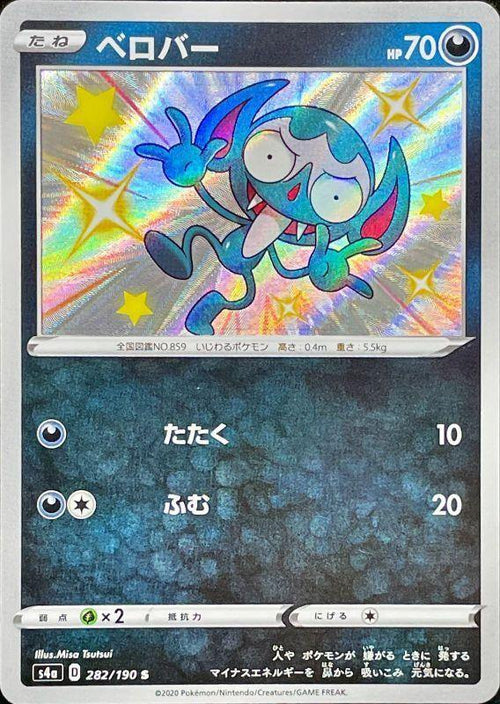 {282/190}Impidimp S | Japanese Pokemon Single Card