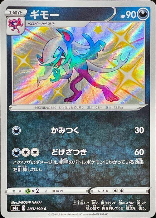 {283/190}Morgrem S | Japanese Pokemon Single Card