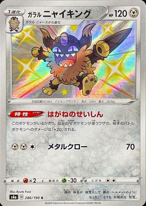 {286/190}GalarPerrserker S | Japanese Pokemon Single Card