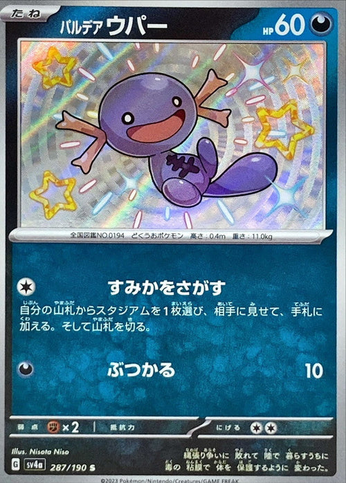 {287/190}Paldea Wooper S | Japanese Pokemon Single Card