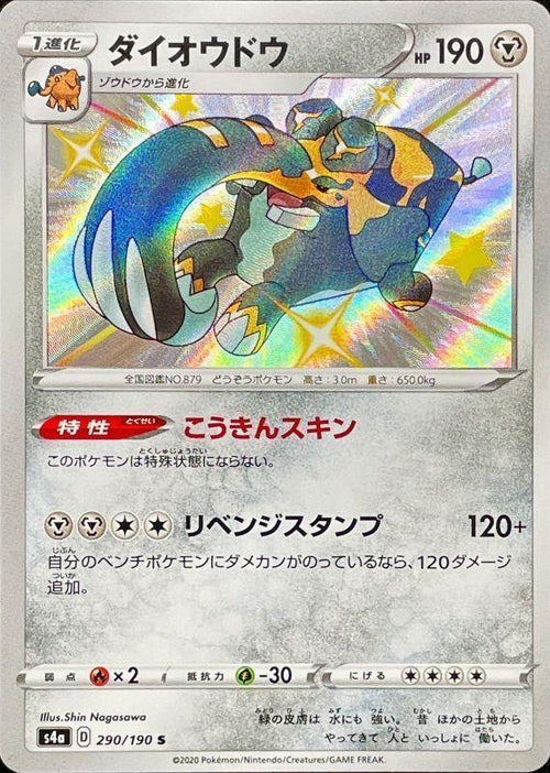 {290/190}Copperajah S | Japanese Pokemon Single Card