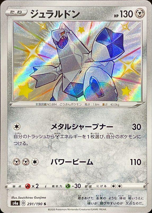 {291/190}Duraludon S | Japanese Pokemon Single Card