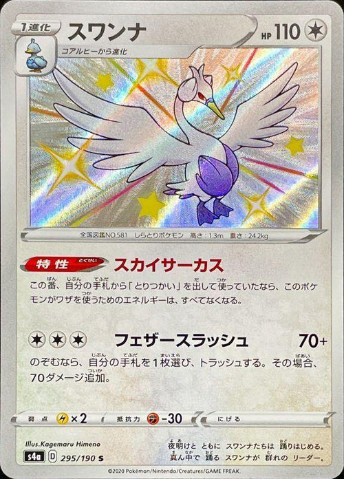 {295/190}Swanna S | Japanese Pokemon Single Card