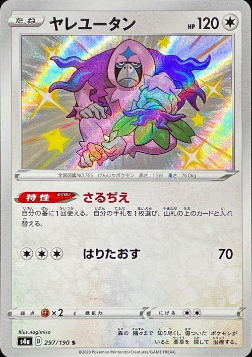 {297/190}Oranguru S | Japanese Pokemon Single Card