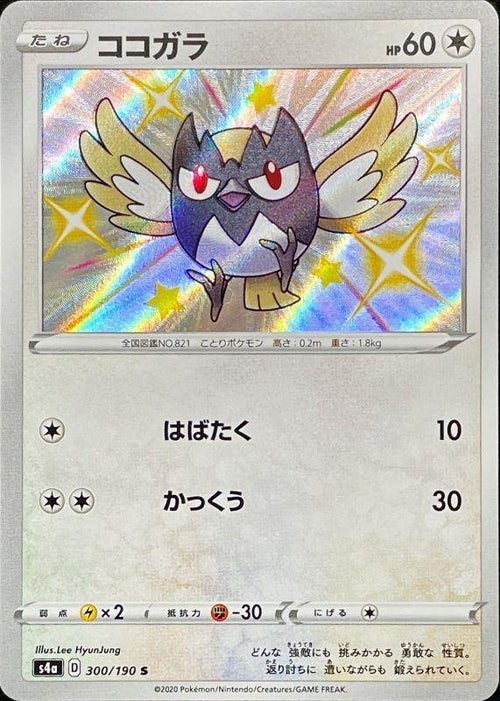 {300/190}Rookidee S | Japanese Pokemon Single Card