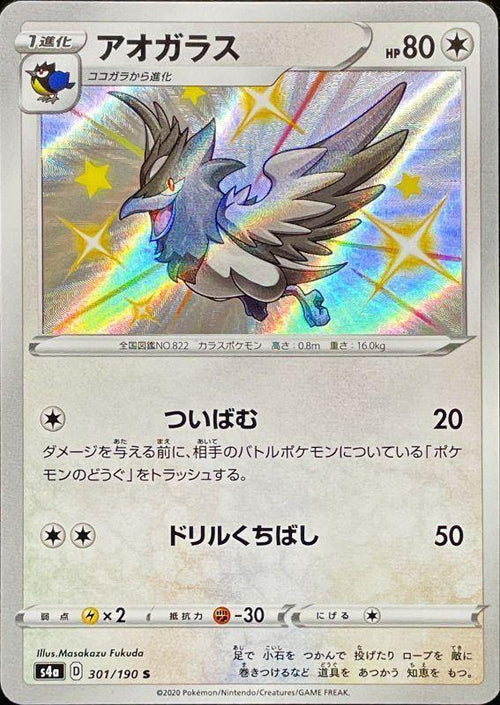 {301/190}Corvisquire S | Japanese Pokemon Single Card