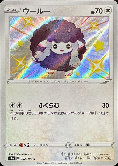 {302/190}Wooloo S | Japanese Pokemon Single Card