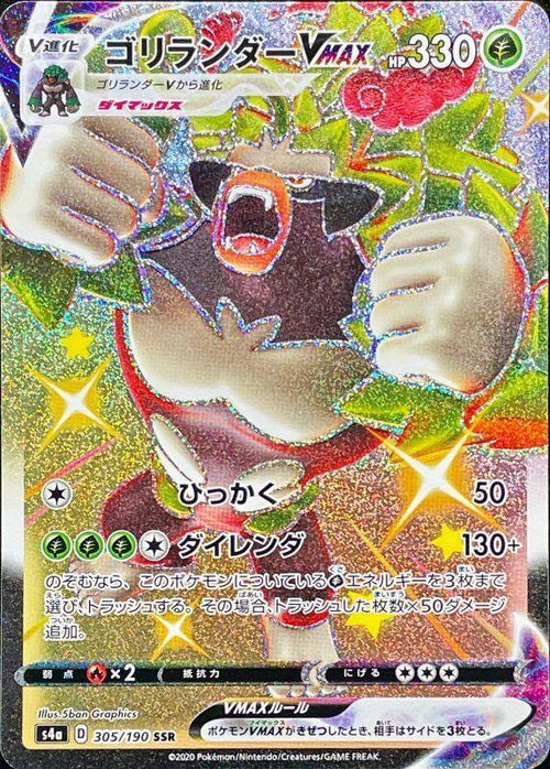 {305/190}Rillaboom  VMAX SSR | Japanese Pokemon Single Card