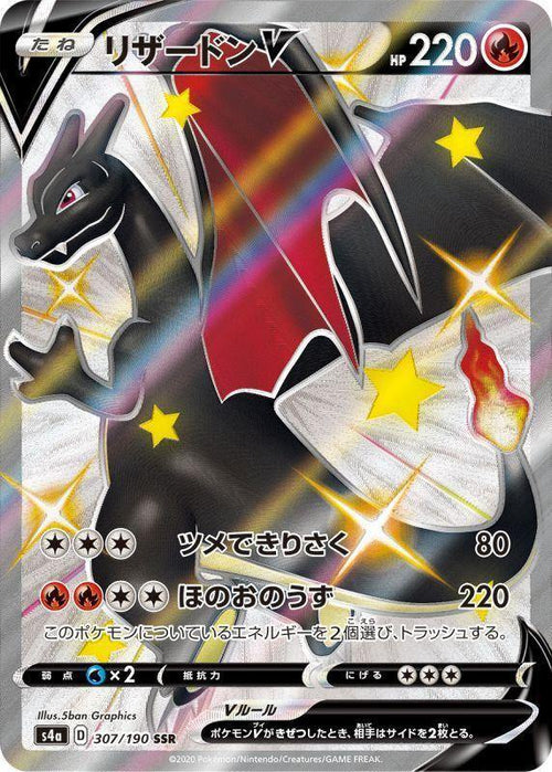 {307/190}Charizard V SSR | Japanese Pokemon Single Card