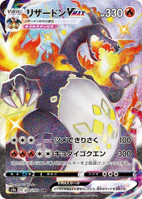 {308/190}Charizard VMAX SSR | Japanese Pokemon Single Card