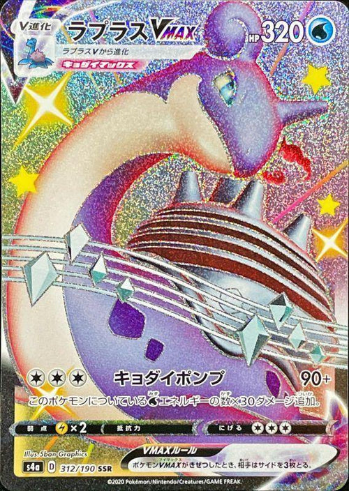 {312/190}Lapras VMAX SSR | Japanese Pokemon Single Card