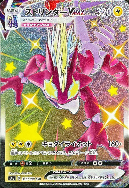 {315/190}Toxtricity VMAX SSR | Japanese Pokemon Single Card