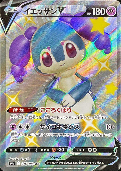 {316/190}Indeedee V SSR | Japanese Pokemon Single Card
