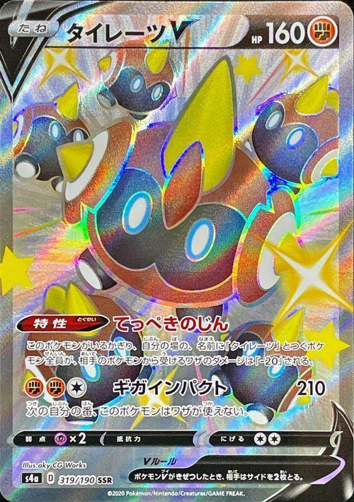{319/190}Falinks  V SSR | Japanese Pokemon Single Card
