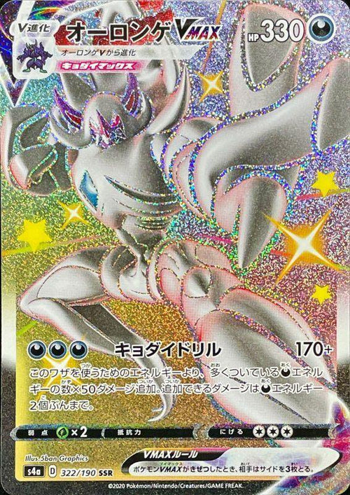 {322/190}Grimmsnarl VMAX SSR | Japanese Pokemon Single Card