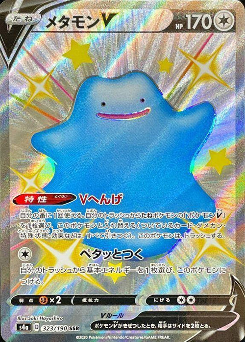{323/190}Ditto V SSR | Japanese Pokemon Single Card