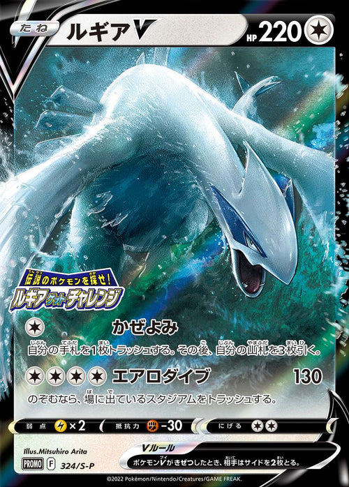 {324/S-P}Lugia V | Japanese Pokemon Single Card