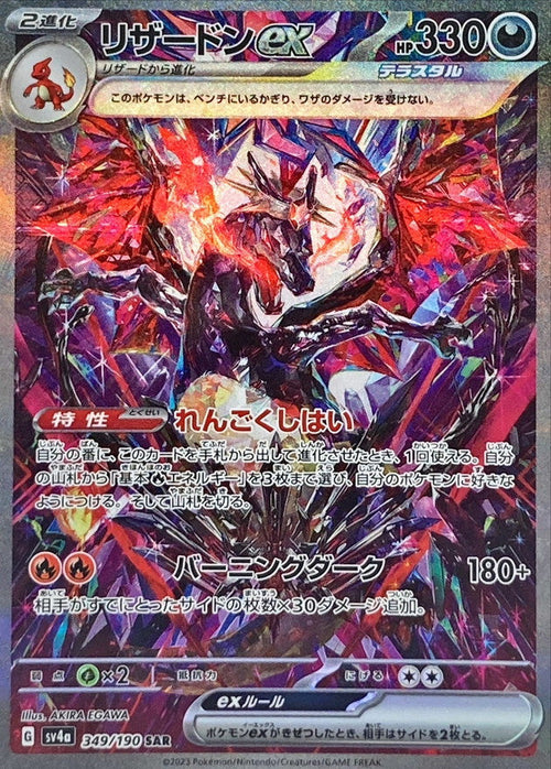 {349/190}Charizard ex SAR | Japanese Pokemon Single Card