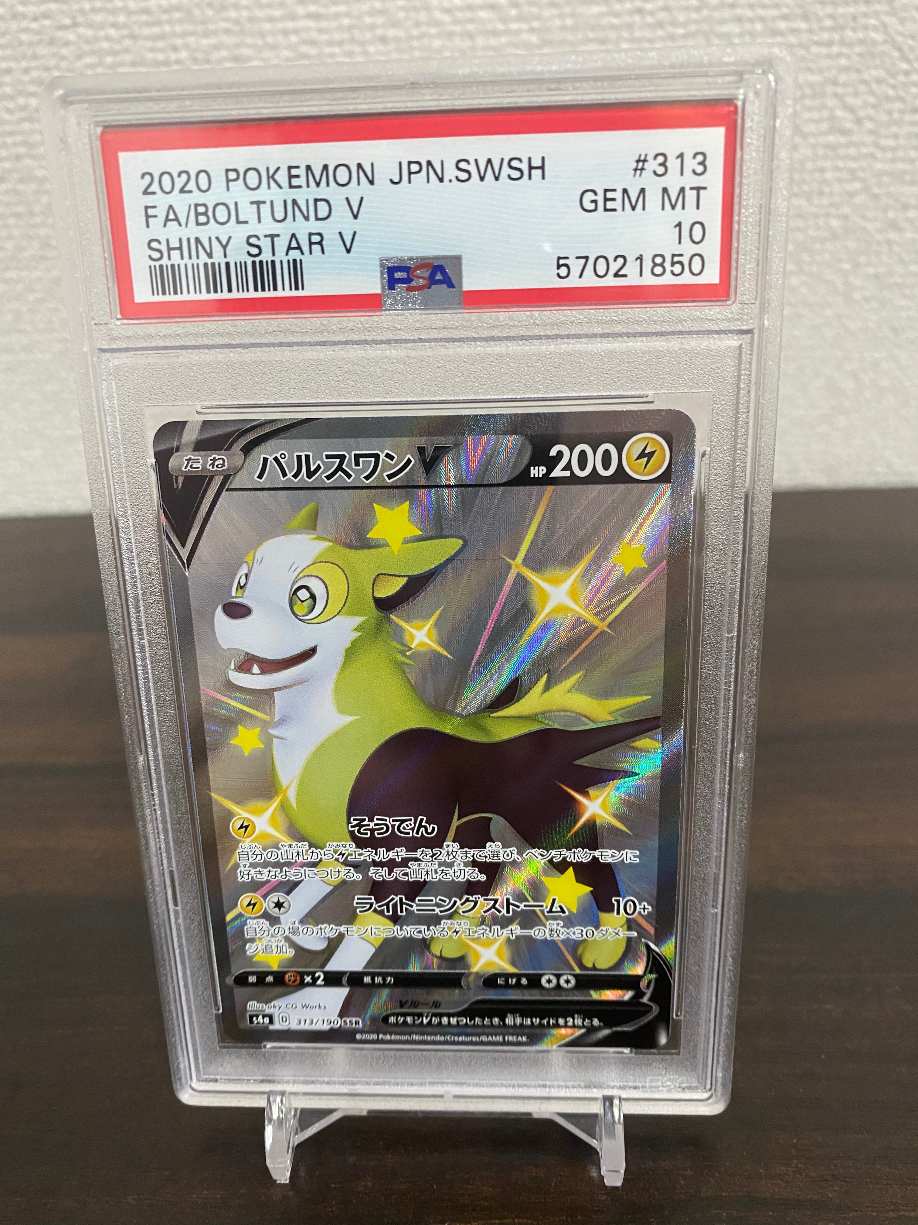 PSA 10 GEM MINT} Boltund V SSR s4a 313/190 | PokeNinJapan