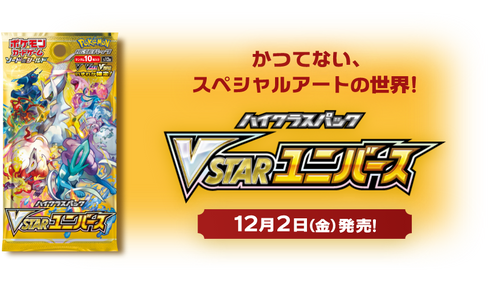 {s12a BOX} VSTAR Universe | Japanese Pokemon Card Booster box