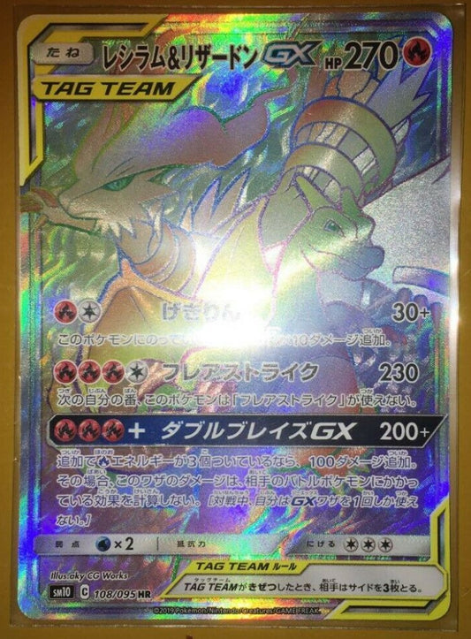 Pikachu & Zekrom GX - SM12a 221/173 UR Japanese Mint – japanmaster