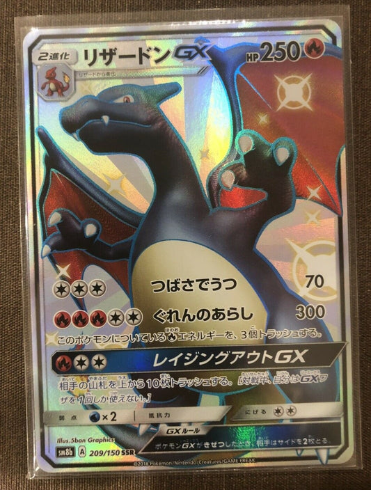 Japanese Reshiram & Charizard GX SR