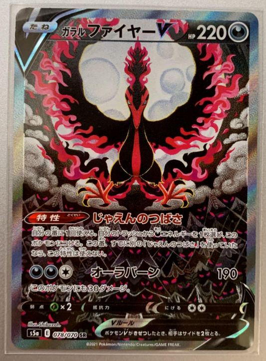 Pokemon TCG - SM12a - 226/173 (UR) - Moltres & Zapdos & Articuno GX