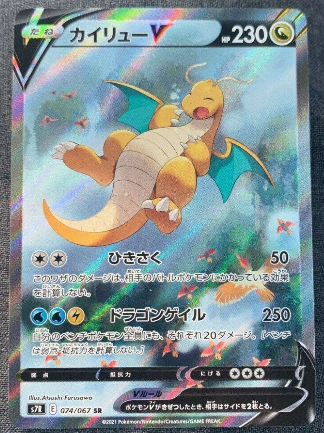 Blue Sky Stream Dragonite V SR SA 074/067 Mint – japanmaster