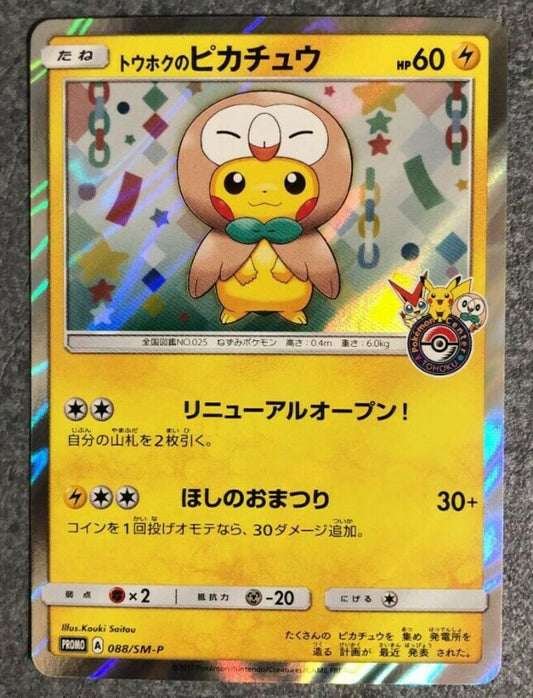 Pokemon Card Japanese Arceus V 267/S-P Promo Pokemon Legends Arceus