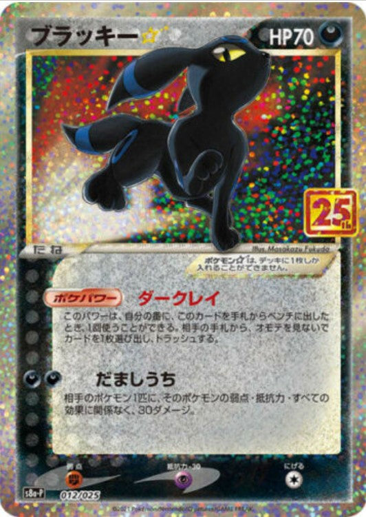 Pokemon 25th Anniversary Collection Gold Chinese Card Mew UR 030/028 S8a  Holo