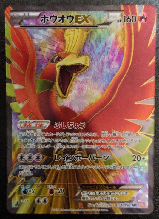 Ho-Oh EX - Dragons Exalted - Pokemon