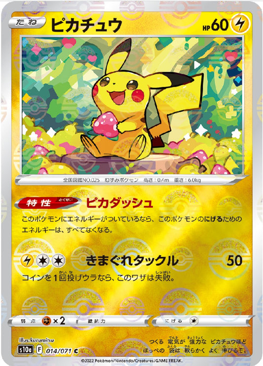 Spiritomb - 076/071 S10A - CHR - MINT - Pokémon TCG Japanese