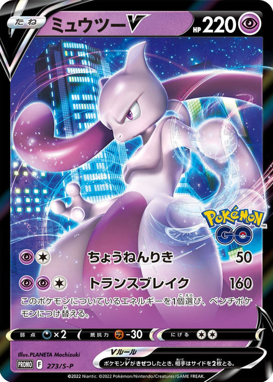 Mewtwo SA(alt art) s10b 074/071 pokemon go Mint – japanmaster