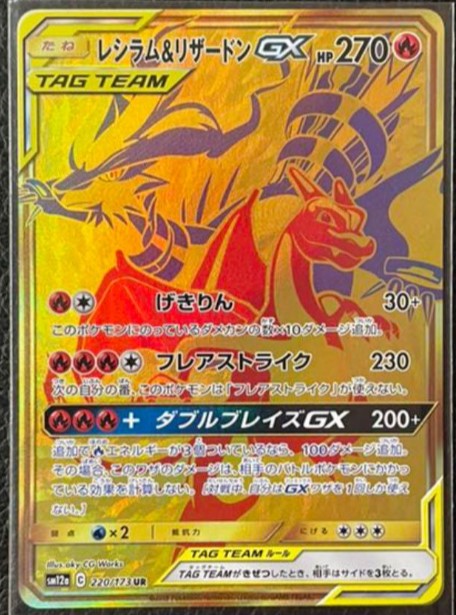 Pikachu & Zekrom GX - SM12a 221/173 UR Japanese Mint – japanmaster