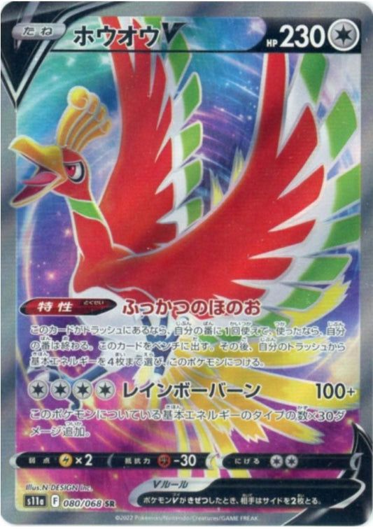 Ho-Oh V SR 080/068 Pokemon Card s11a Incandescent Arcana Japanese TCG