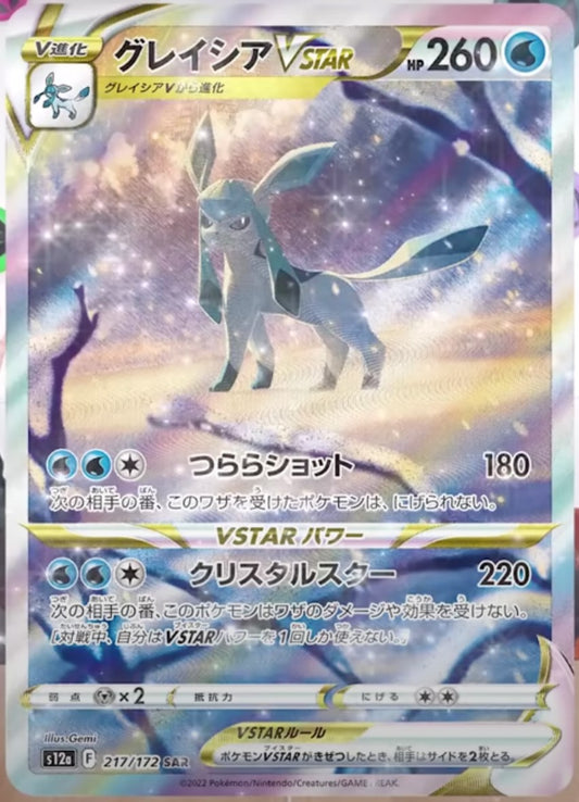 Pokemon Card Regigigas VSTAR SAR 233/172 S12a VSTAR Universe JAPAN