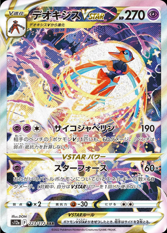 Pokemon Card Regigigas VSTAR SAR 233/172 s12a VSTAR Universe