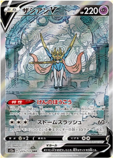 POKÉMON CARD GAME s12a 222/172 SAR Deoxys VMAX