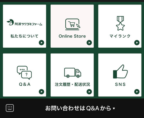 LINE連携設定その３