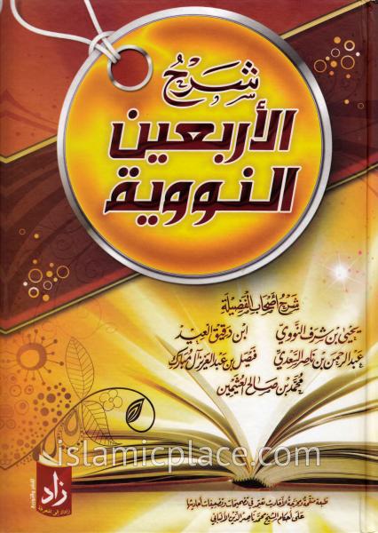 arbaeen nawawi arabic pdf