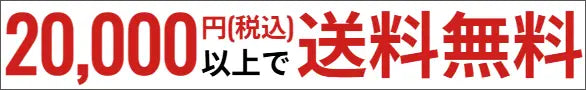 送料無料.webp__PID:a90c1f17-7c69-4058-b54f-e5666806c018
