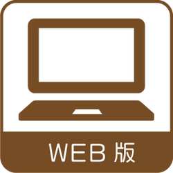 WEB版