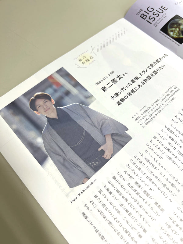 『THE BIG ISSUE』にて、二代目・泉二啓太のインタビュー記事が掲載されました。