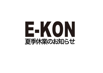 電動キックボード 特定小型原付 免許不要 E-KON 夏季休業 お知らせ