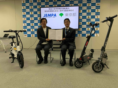 東京都 一般社団法人日本電動モビリティ推進協会 JEMPA 電動キックボード 連携協定 締結