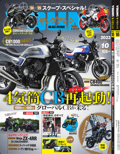 ヤングマシン 10月号 特定小型原付 E-KON City