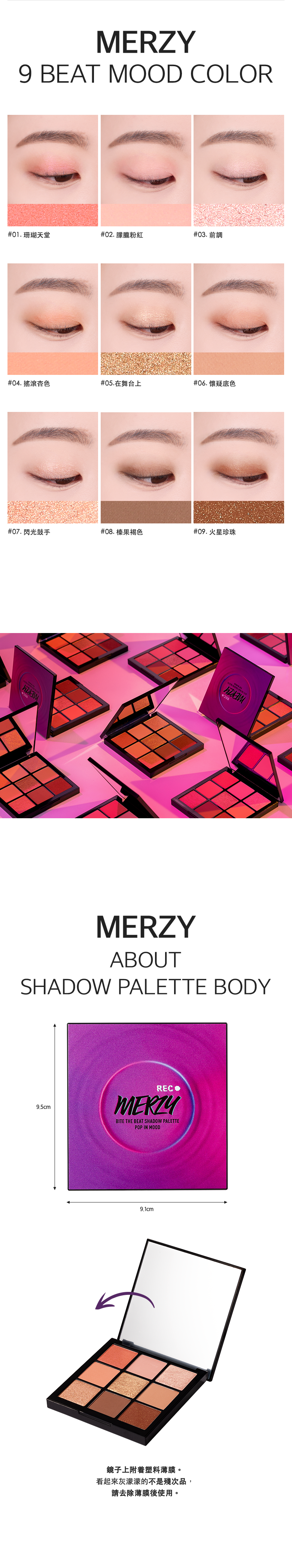 MERZY眼影盤全9色試色