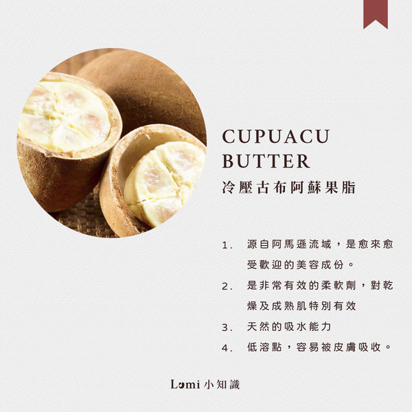 Cupuacu Butter