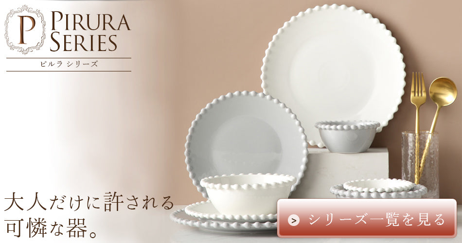 白い おしゃれなお皿 白い食器 オシャレ 北欧 食器 白いお皿 ピルラ白い食器一覧