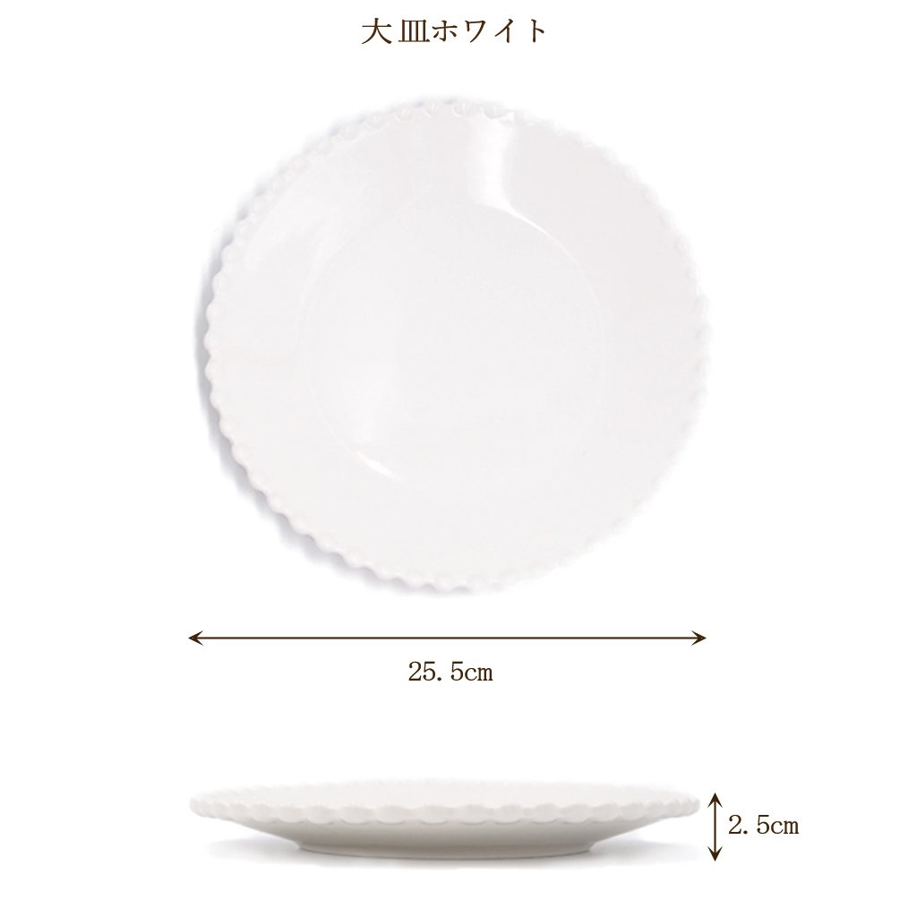 白い北欧食器　おしゃれな大皿 白い  おしゃれ食器 北欧 食器 白い 大皿 通販ブランド